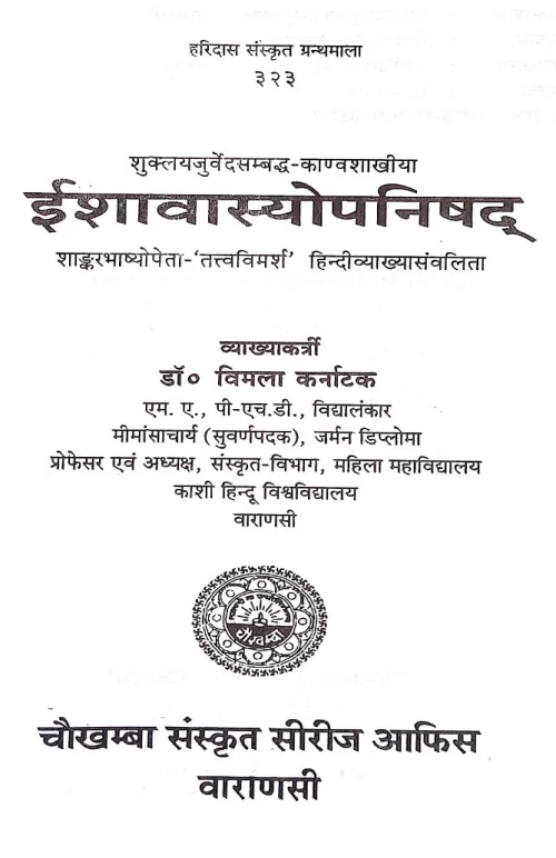 Ishavasyopanishad